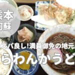 【くらわんかうどん】手打ちうどん・蕎麦と揚げたて天ぷらの老舗店