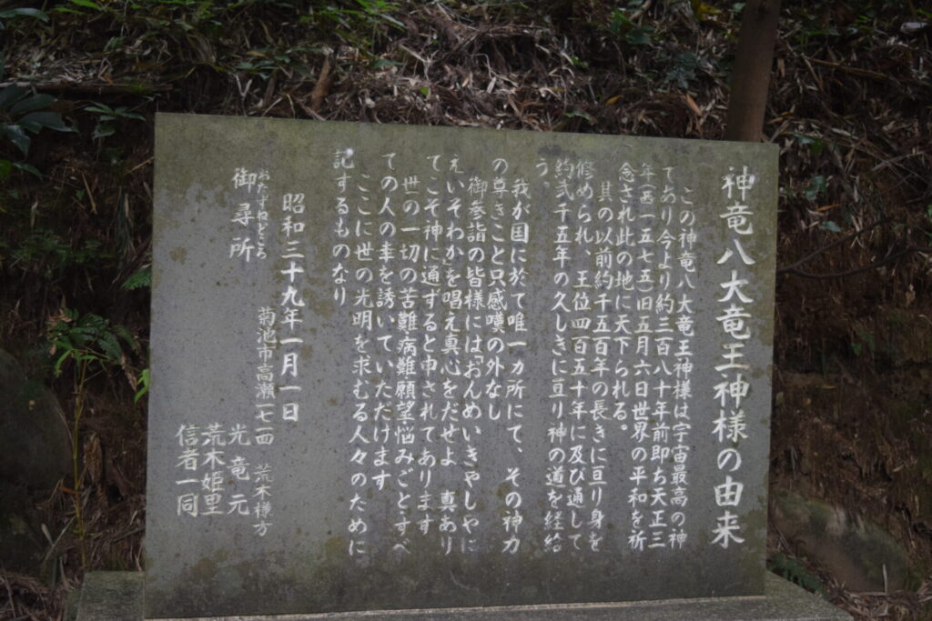 神龍八大龍王神社-由来