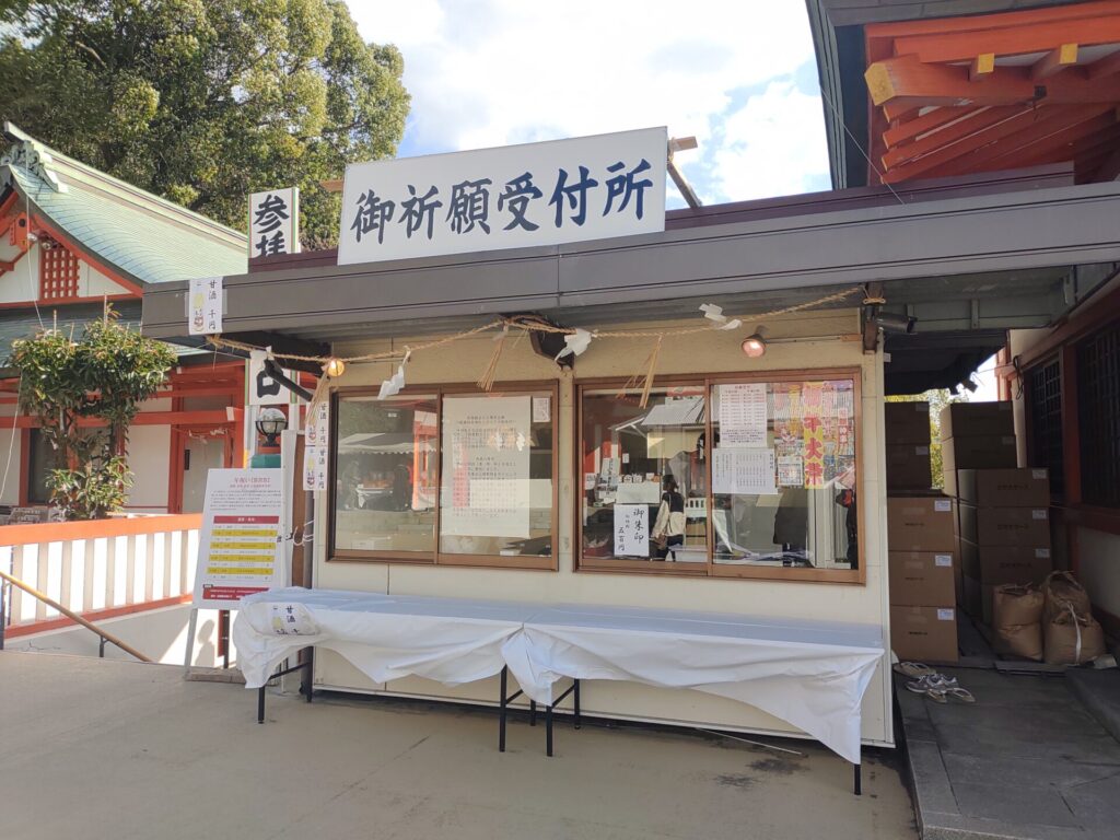 高橋稲荷神社-祈願受付所