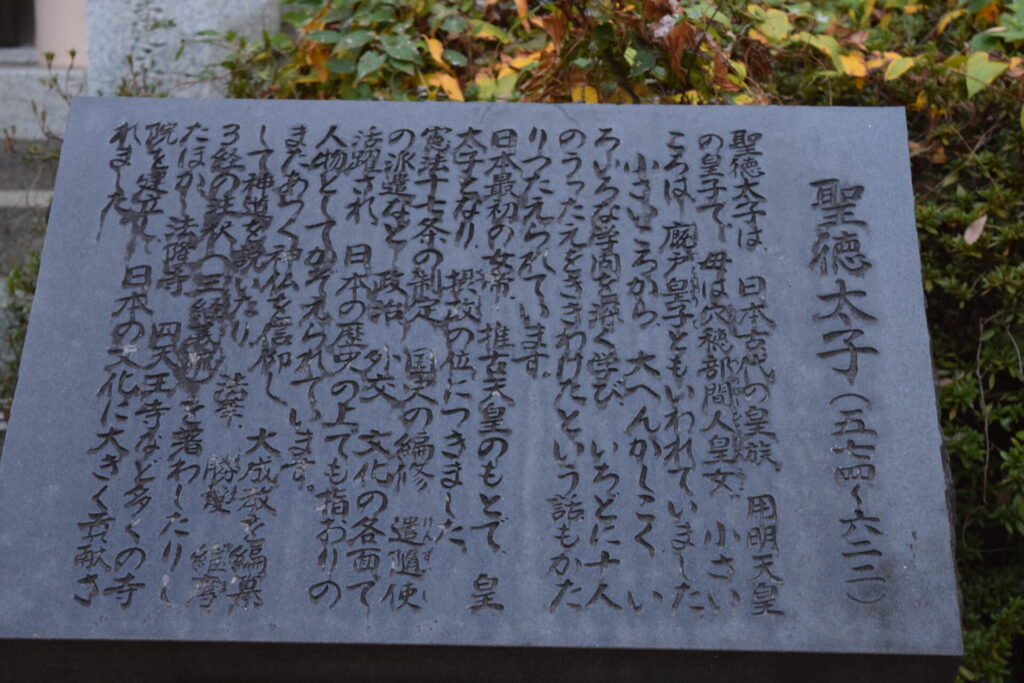 高橋稲荷神社-聖徳太子