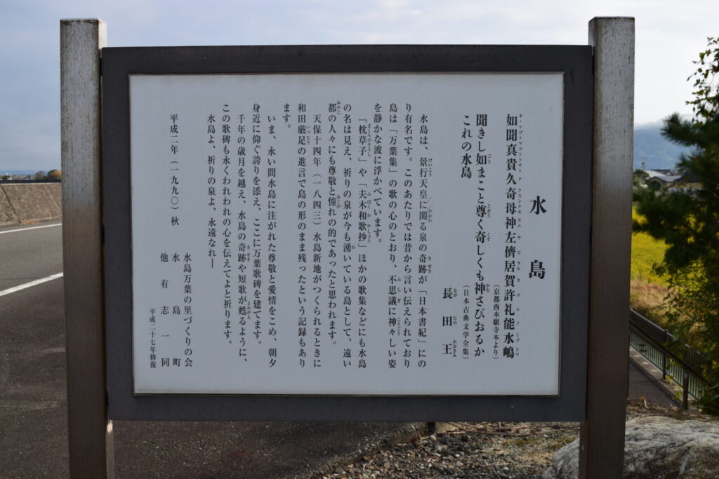 水島龍神社-案内板