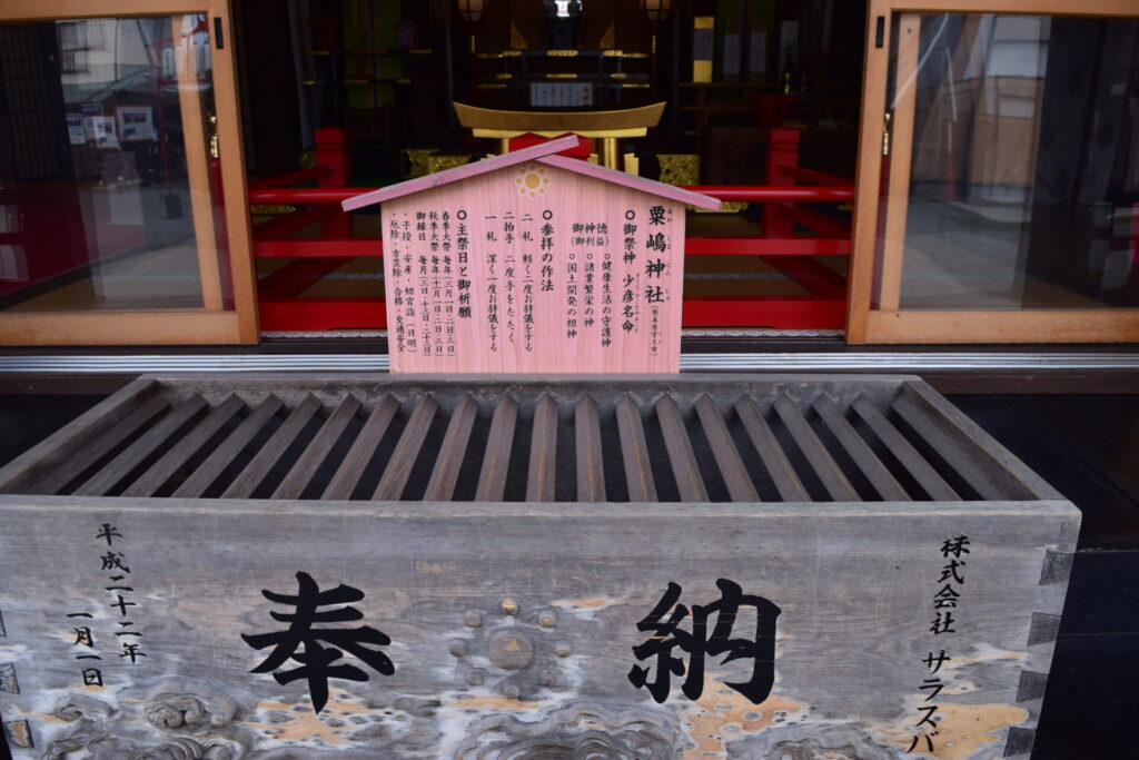粟嶋神社-奉納
