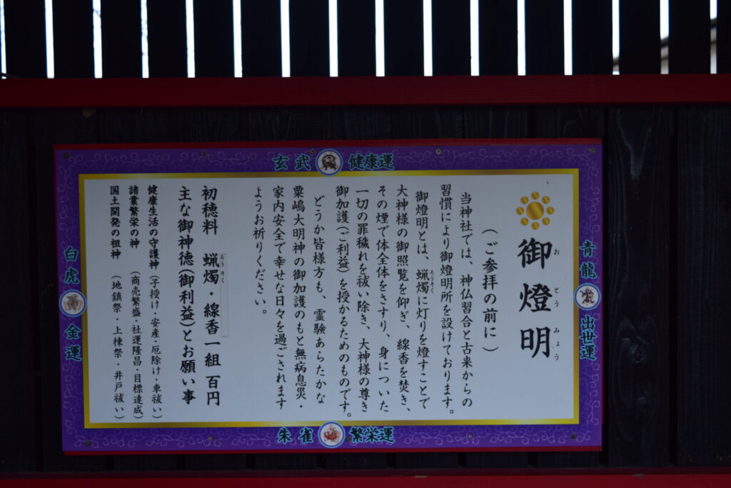 粟嶋神社-お燈明説明