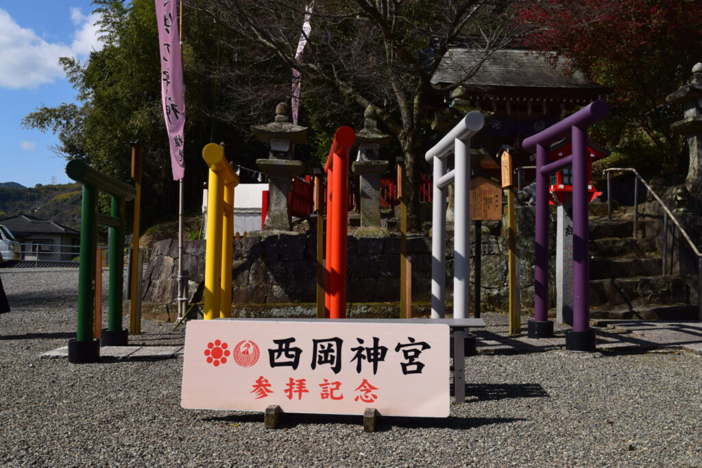西岡神社-5色の鳥居