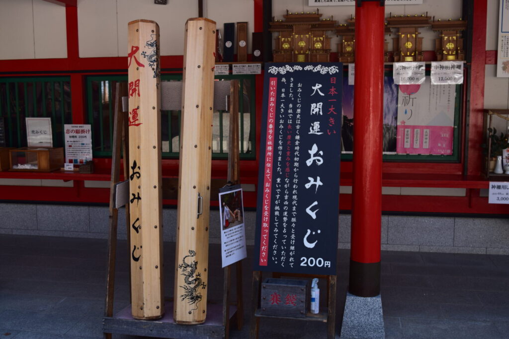 西岡神社-日本一大きいおみくじ