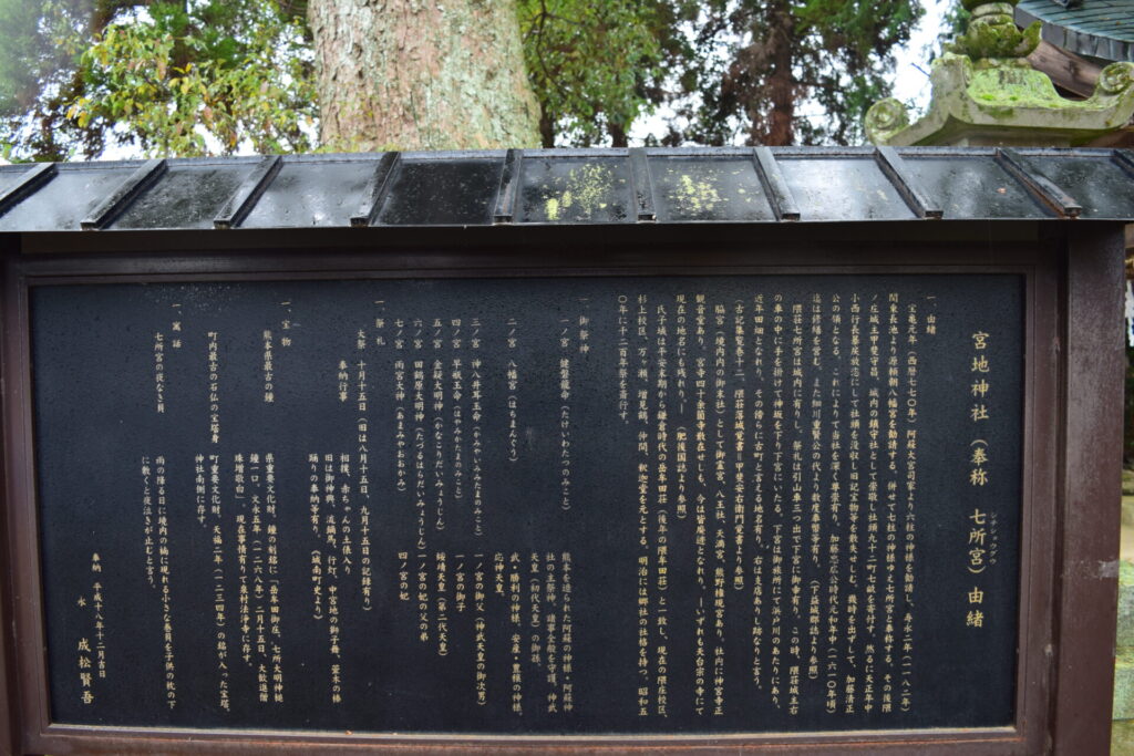 七所宮（宮地神社）-案内