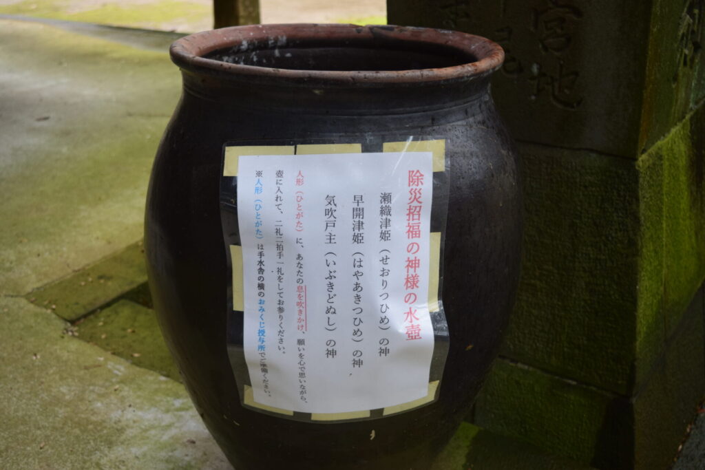 七所宮（宮地神社）-水壺