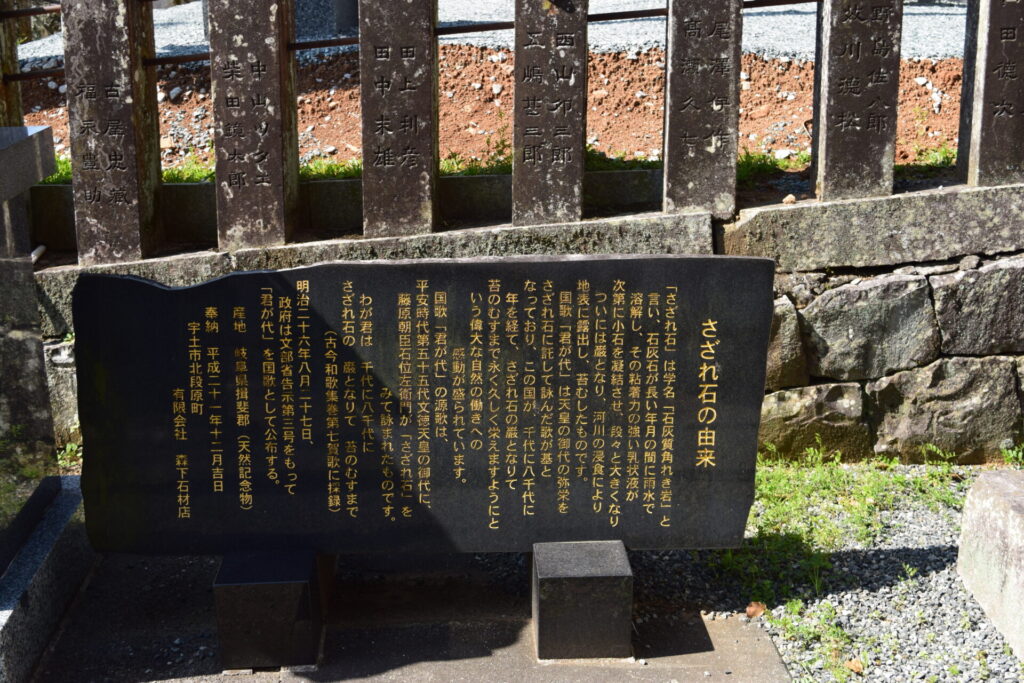 西岡神社-さざれ石説明