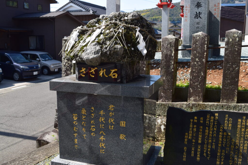 西岡神社-さざれ石