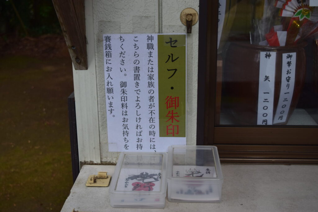 七所宮（宮地神社）-セルフ御朱印