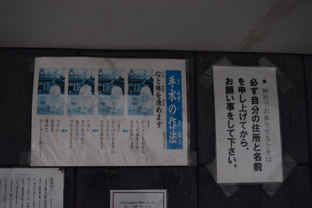 熊本稲荷神社-手水舎の作法