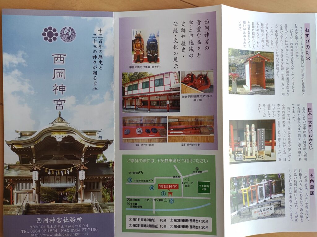 西岡神社-パンフレット