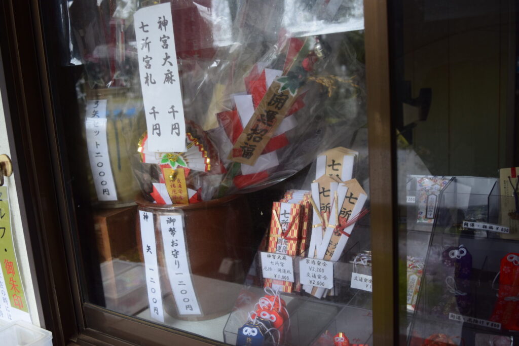 七所宮（宮地神社）-お守り一覧