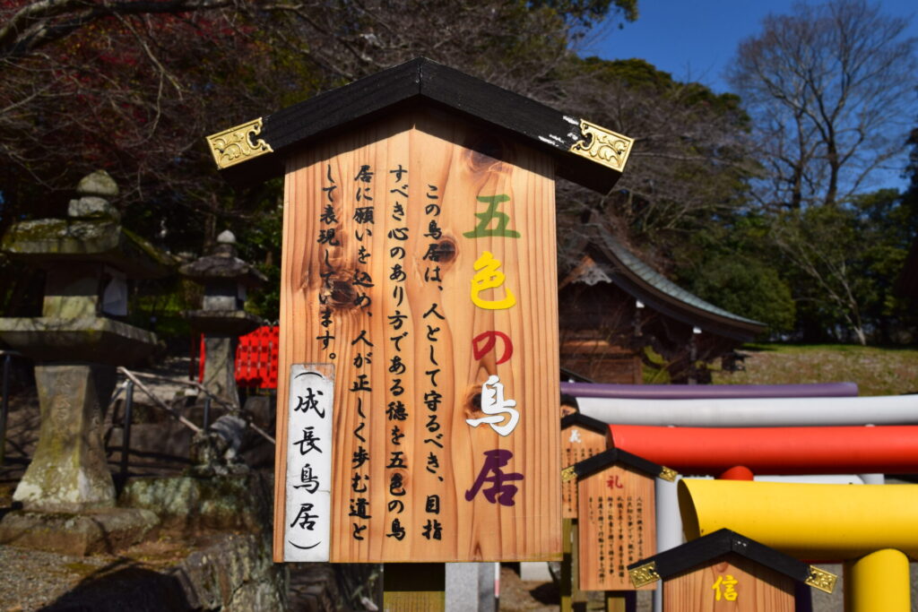 西岡神社-五色の鳥居案内