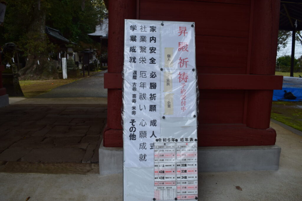 七所宮（宮地神社）-昇殿祈願