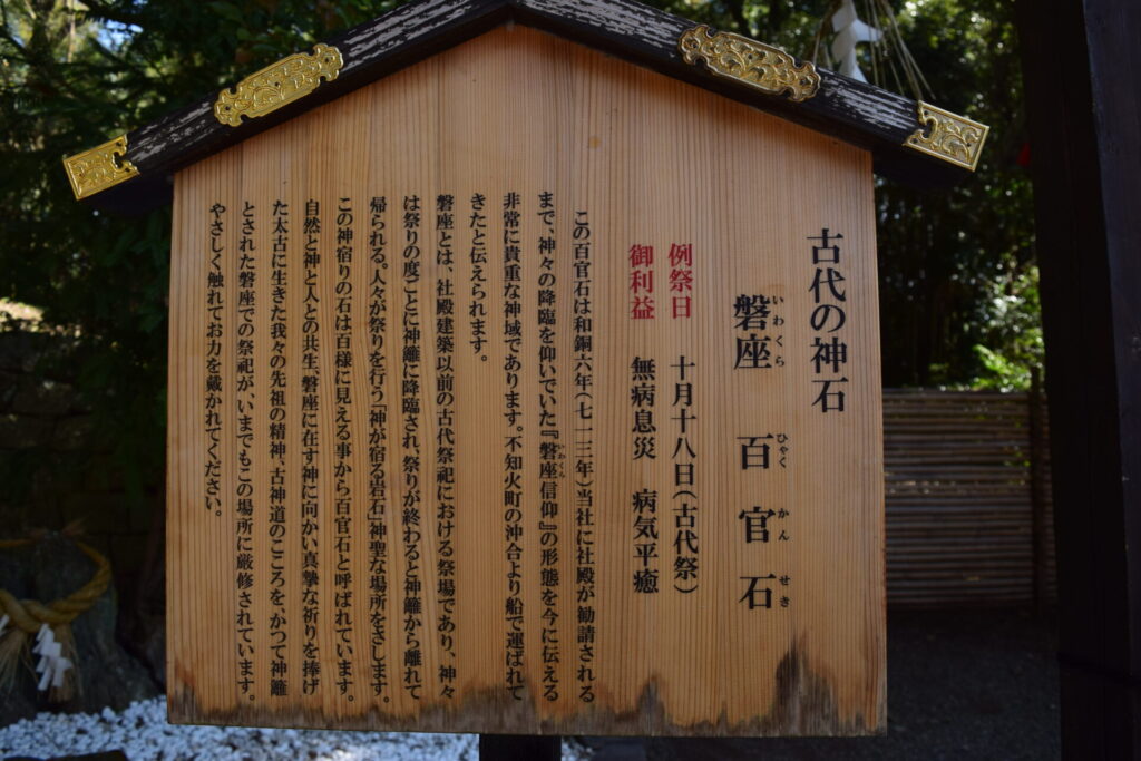 西岡神社-神石案内