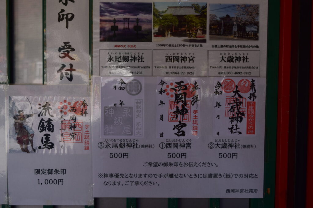 西岡神社-御朱印一覧