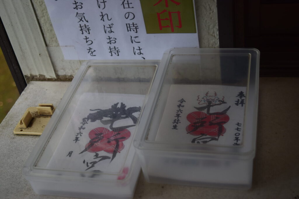 七所宮（宮地神社）-セルフ御朱印