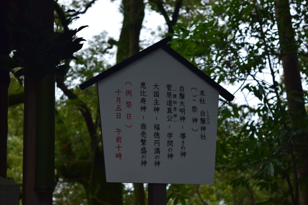 加藤神社-白髭神社案内看板