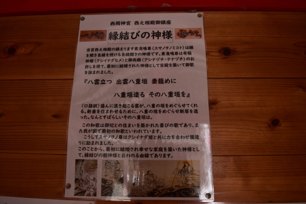 西岡神社-縁結びの神様