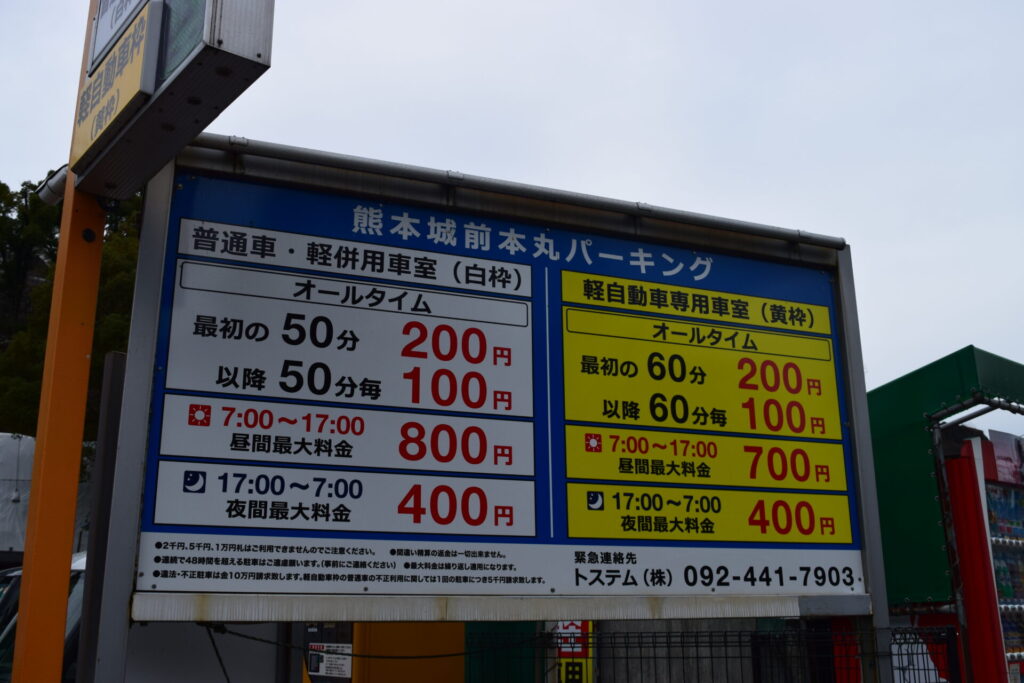 熊本城稲荷神社-有料駐車場料金