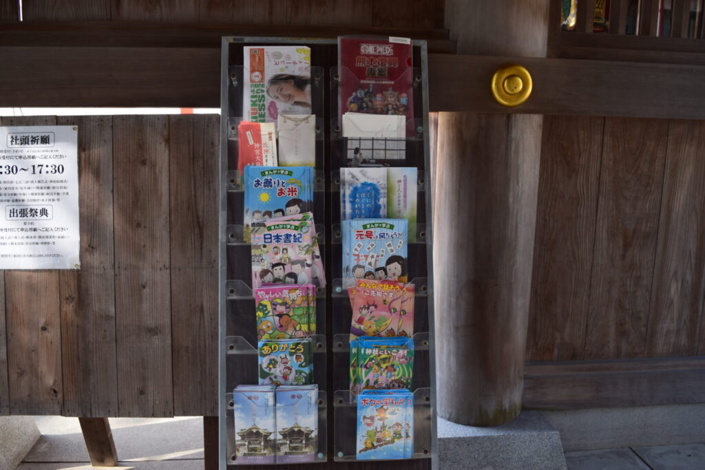 西岡神社-楼門前パンフレット