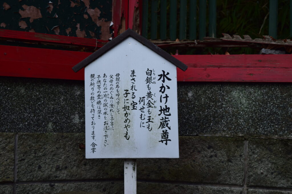 白髭稲荷神社-水掛地蔵案内