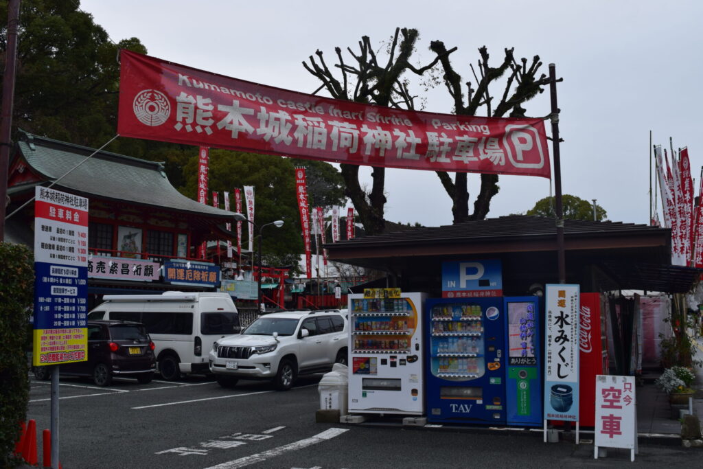 熊本城稲荷神社-駐車場