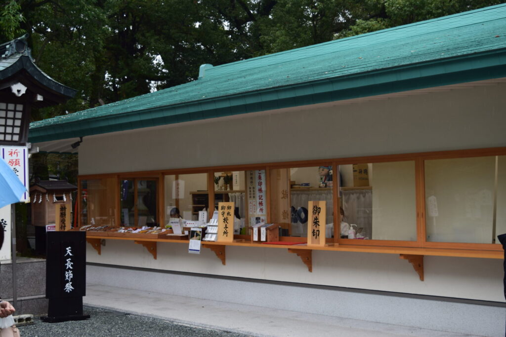 加藤神社-受付