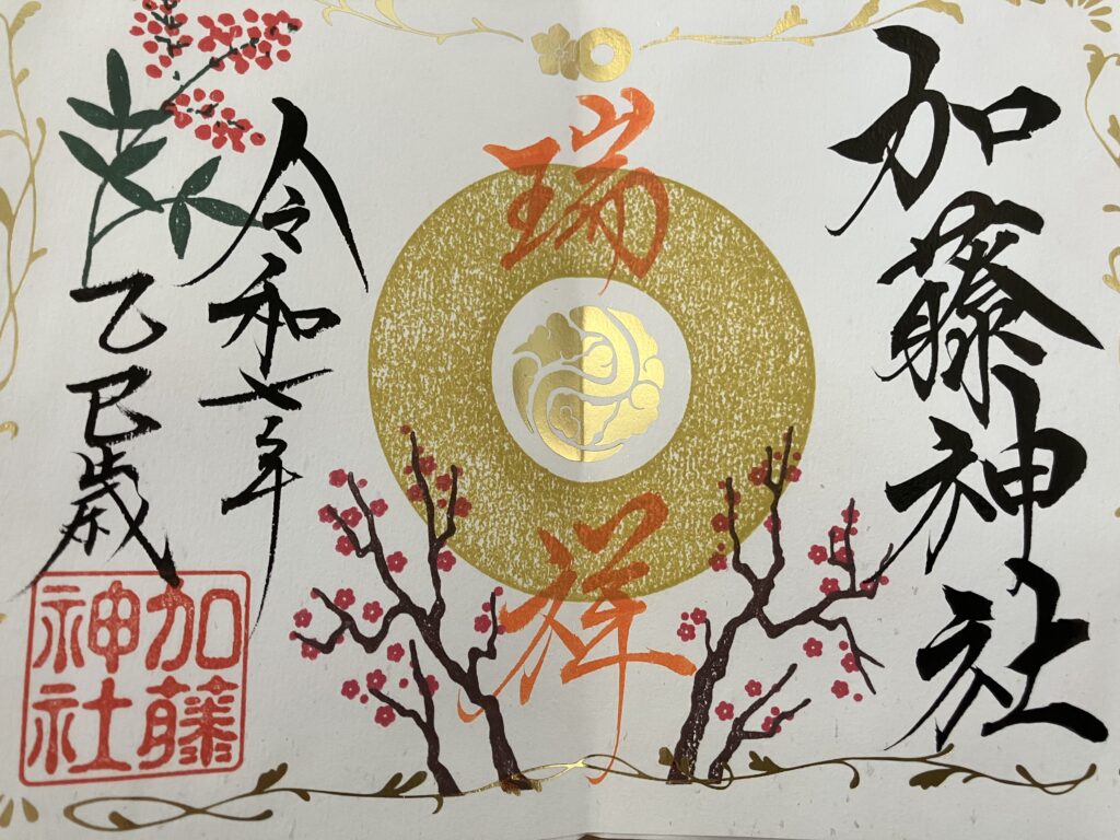 加藤神社_御朱印2025
