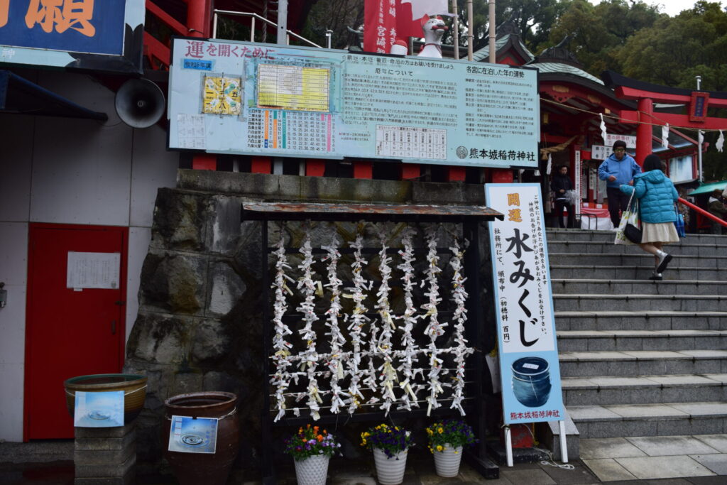 熊本稲荷神社-水おみくじ