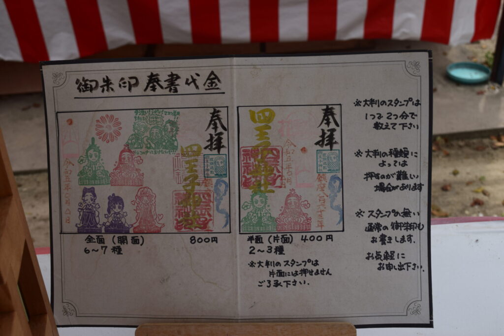 四王子神社-鬼滅の刃の御朱印