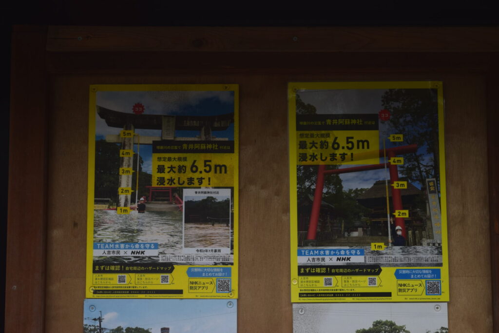 青井阿蘇神社_洪水被害