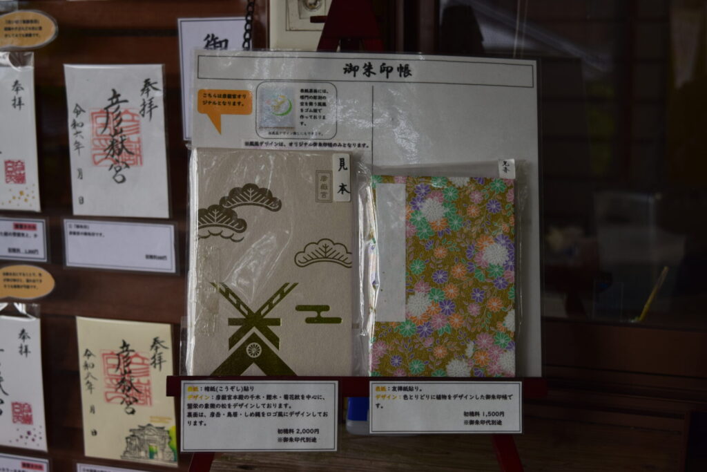 彦嶽宮_ご朱印帳
