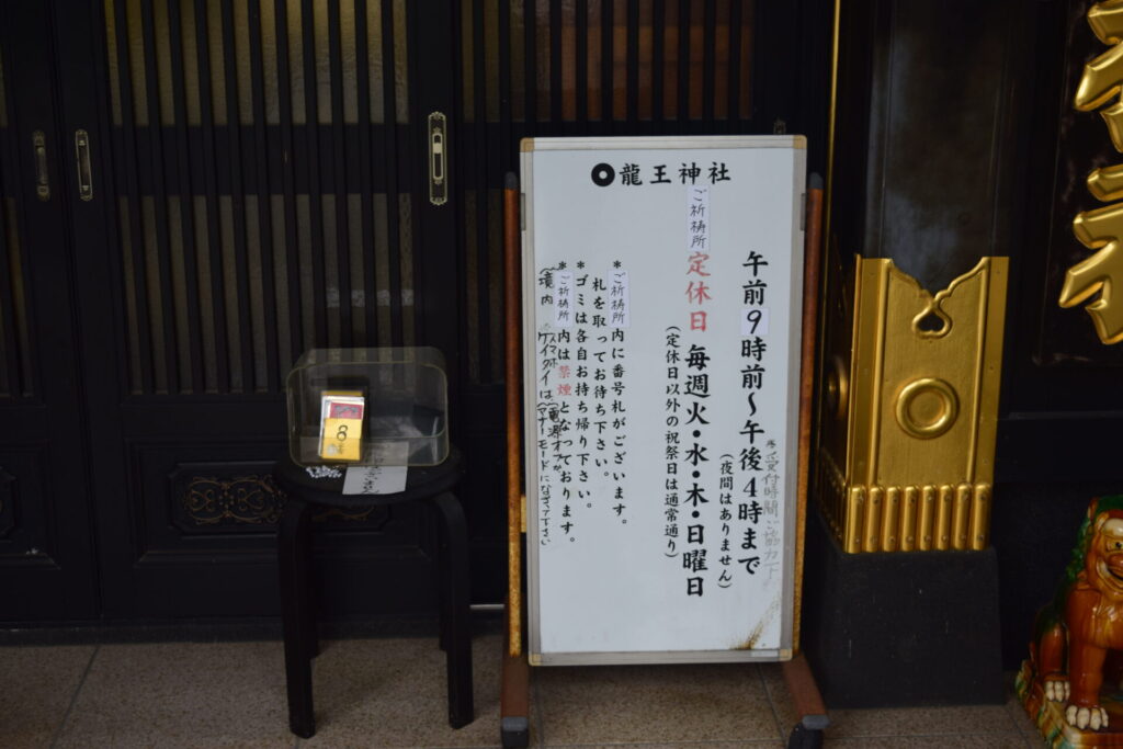 八代龍王神社_御朱印