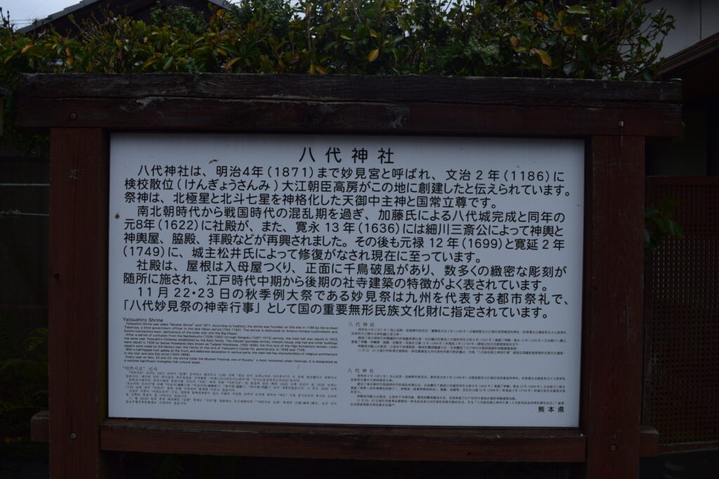 八代神社_由緒