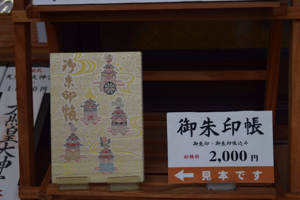 八代神社_ご朱印帳