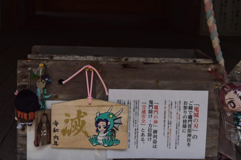 竈門菅原神社-竈門の神