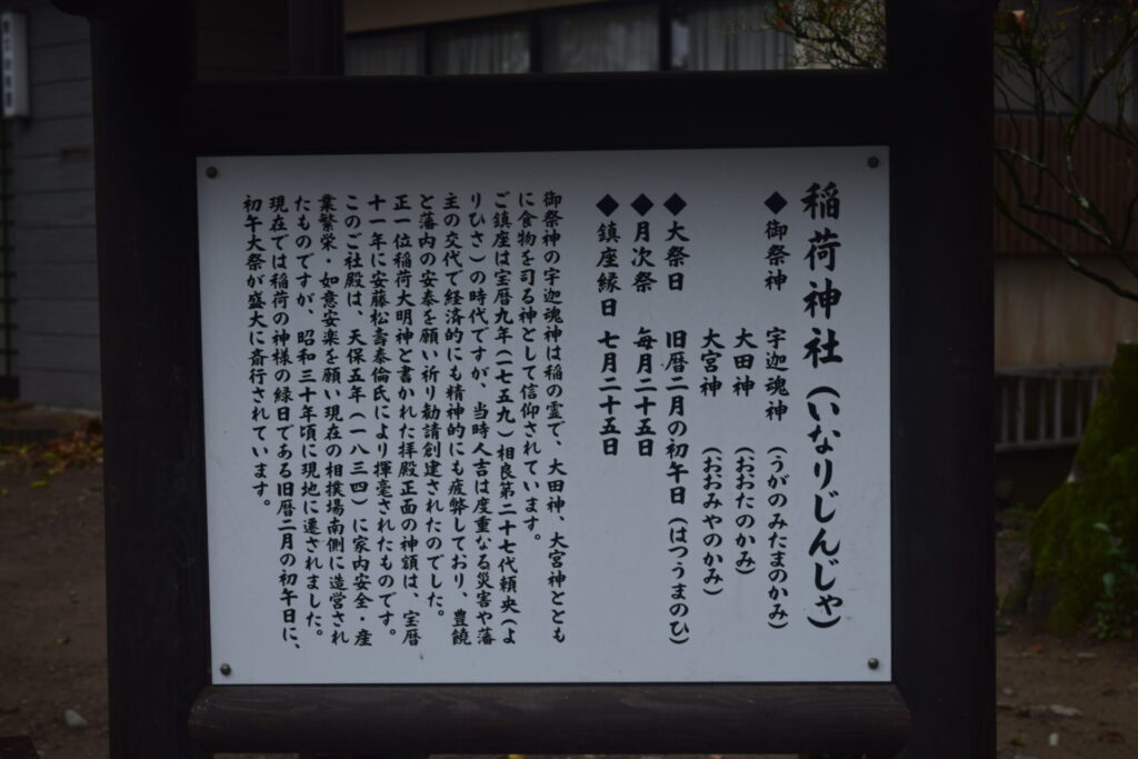 青井稲荷神社_由来