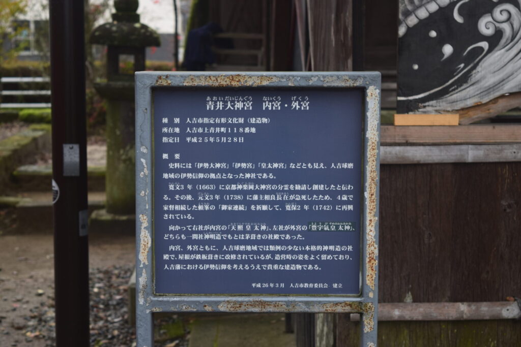青井大神宮 内宮・下宮_由来