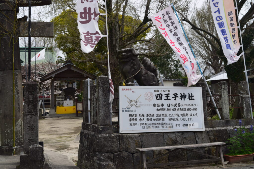 四王子神社-御利益