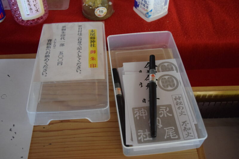 永尾剱神社_御朱印3
