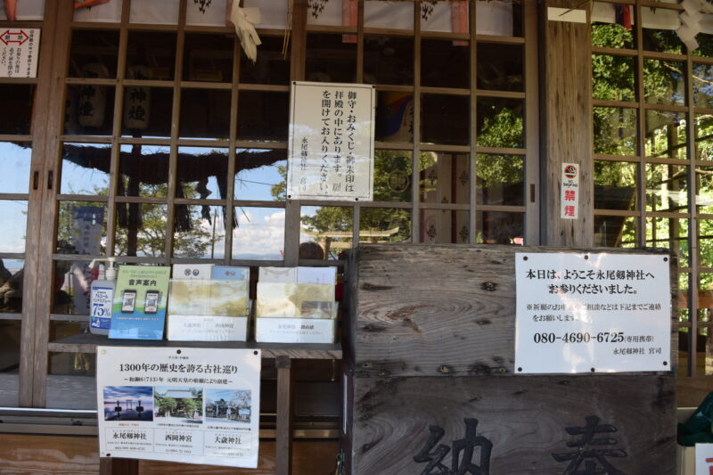永尾剱神社_御朱印1