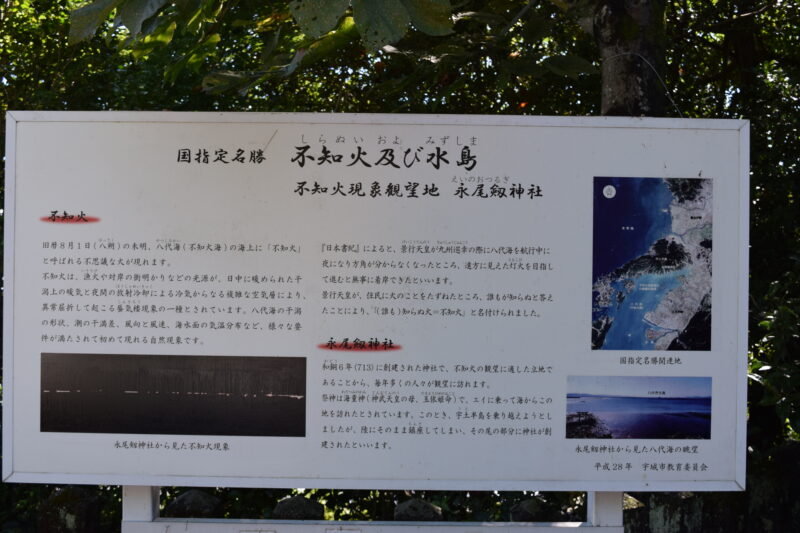 永尾剱神社_不知火