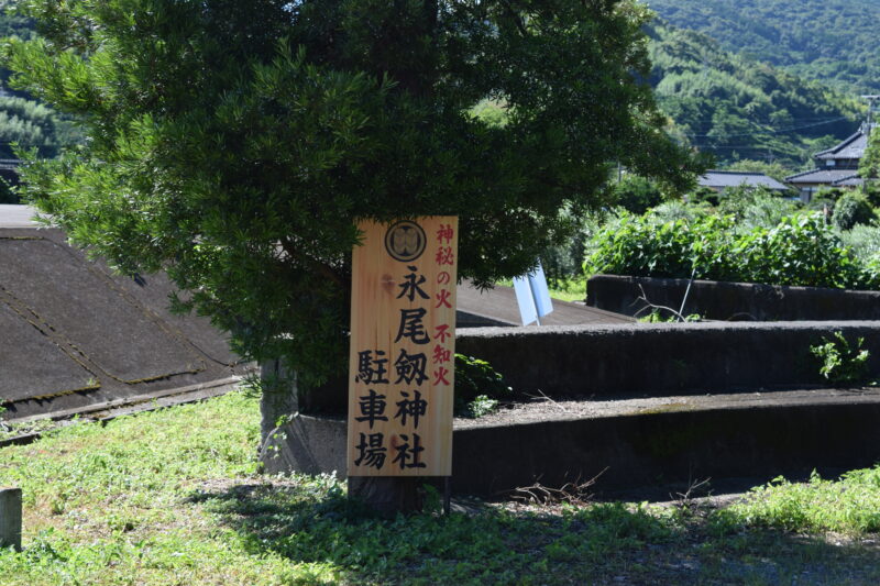 永尾剱神社_駐車場1