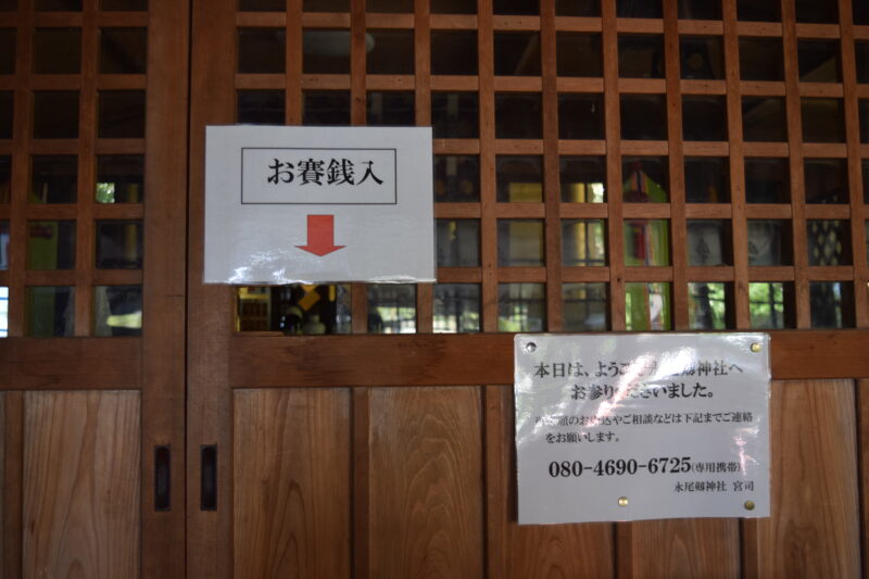 永尾剱神社_御朱印5