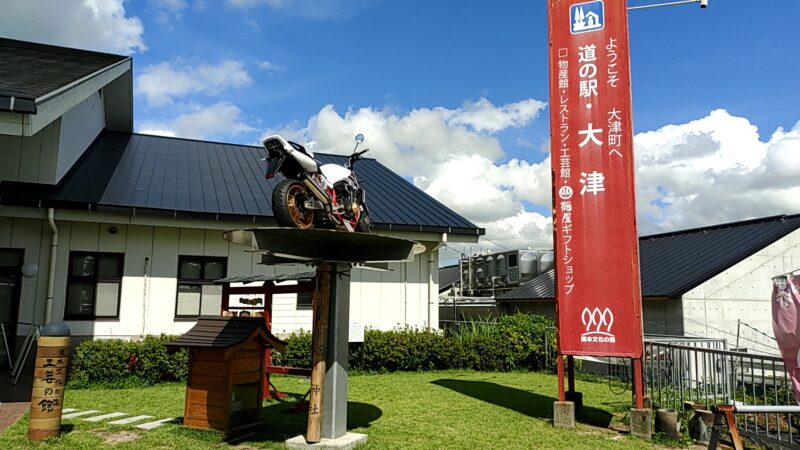 道の駅大津オートバイ神社_1