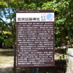 貝洲加藤神社_ギャラリー3