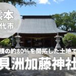 【貝洲加藤神社】総面積80%を開拓した土地で鎮座する歴史ある神社