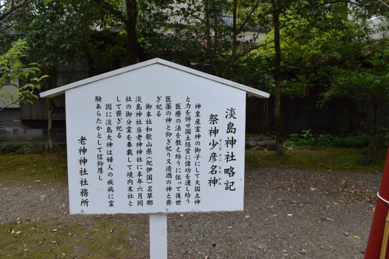 老神神社_淡島神社2